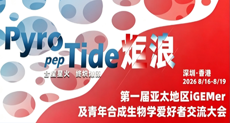 精彩回顾 | 泓迅生物亮相首届Grand APiC大会